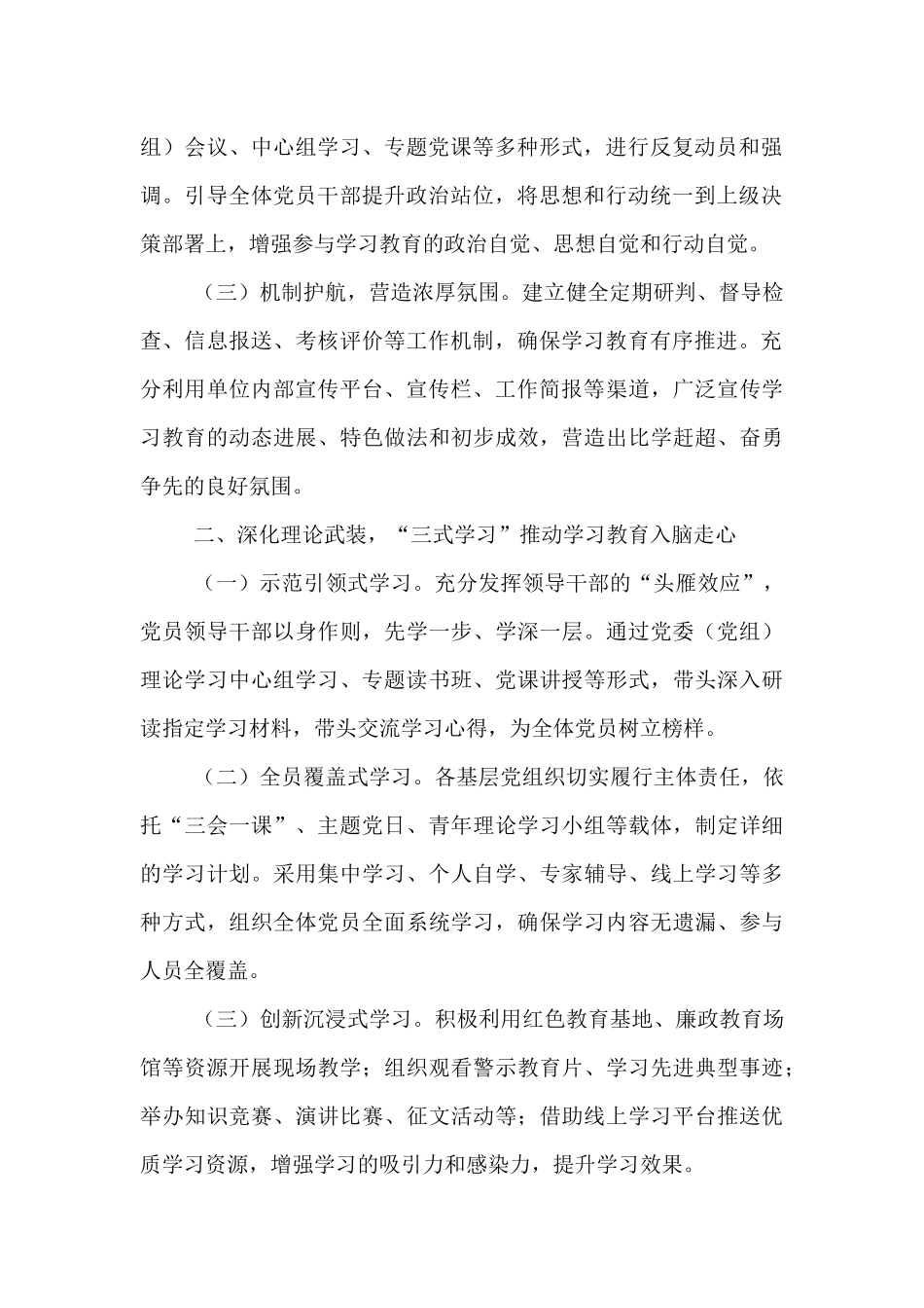 单位深入开展作风建设工作阶段性总结报告.docx_第2页