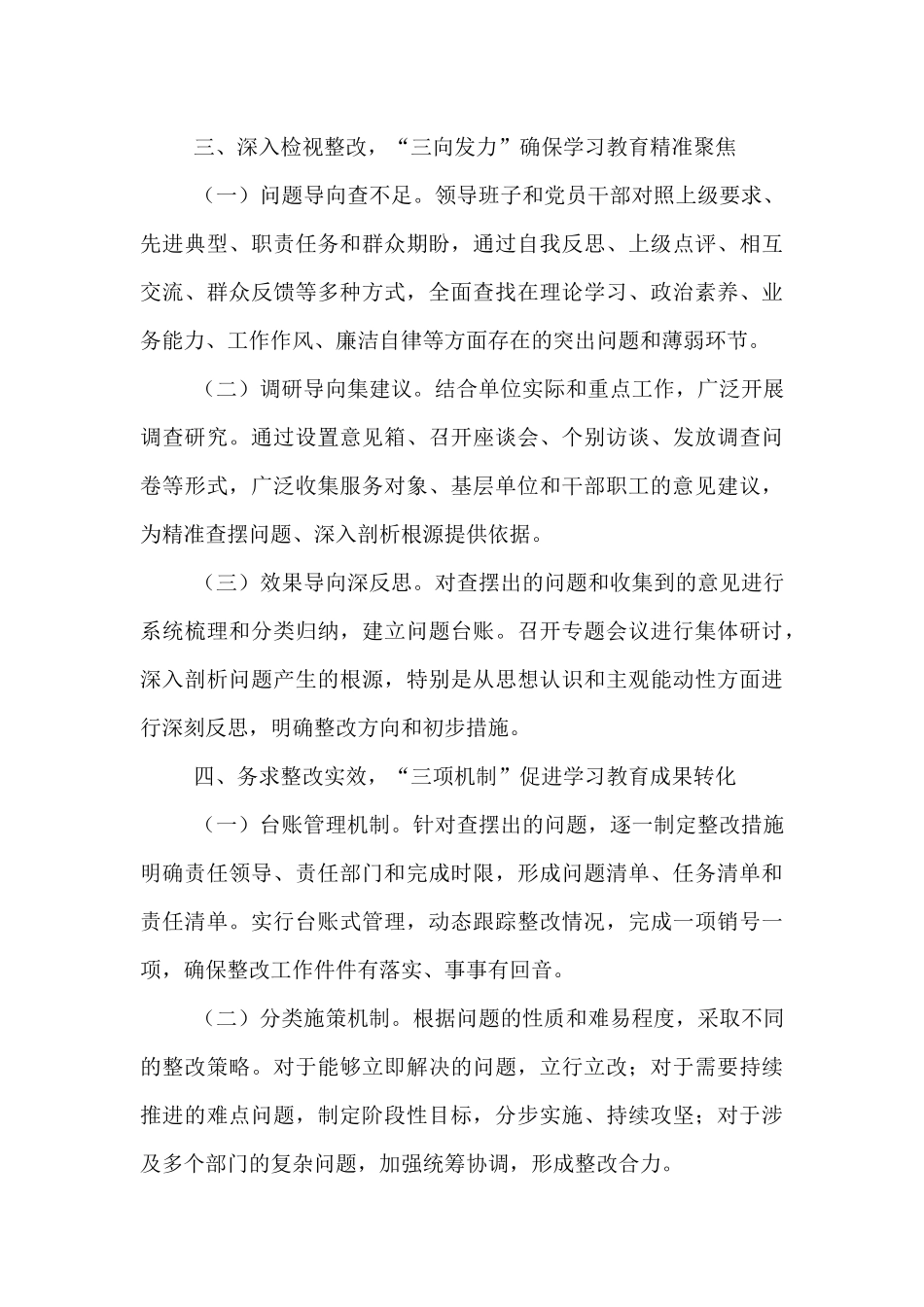 单位深入开展作风建设工作阶段性总结报告.docx_第3页