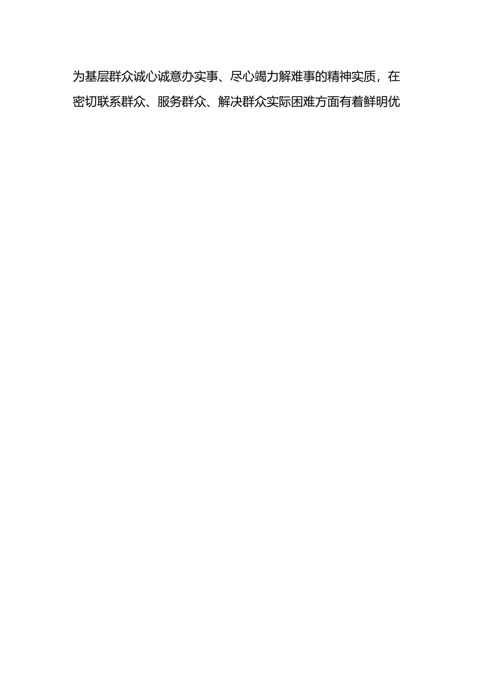 国企信访工作经验材料：坚守信访理念化解矛盾纠纷将为民服务的宗旨落到实处.docx_第2页