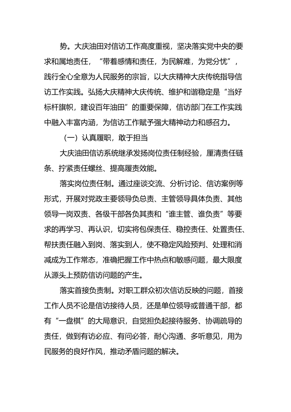 国企信访工作经验材料：坚守信访理念化解矛盾纠纷将为民服务的宗旨落到实处.docx_第3页