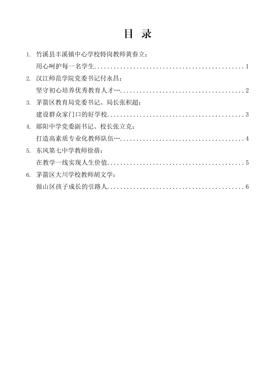（6篇）十堰市学习______给全国特岗教师代表的重要回信精神座谈会发言材料汇编.docx_第1页