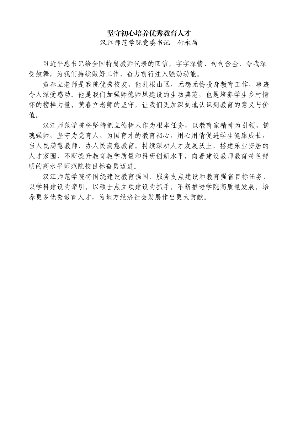 （6篇）十堰市学习______给全国特岗教师代表的重要回信精神座谈会发言材料汇编.docx_第3页