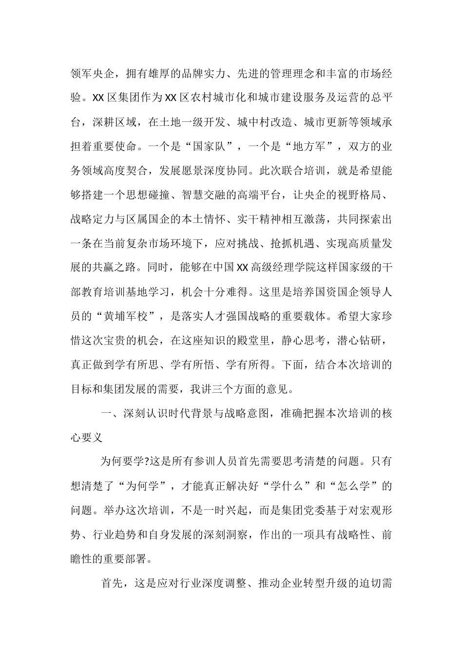 党委书记在2025年中高层管理赋能及履职能力提升专题培训班上的动员讲话.docx_第2页