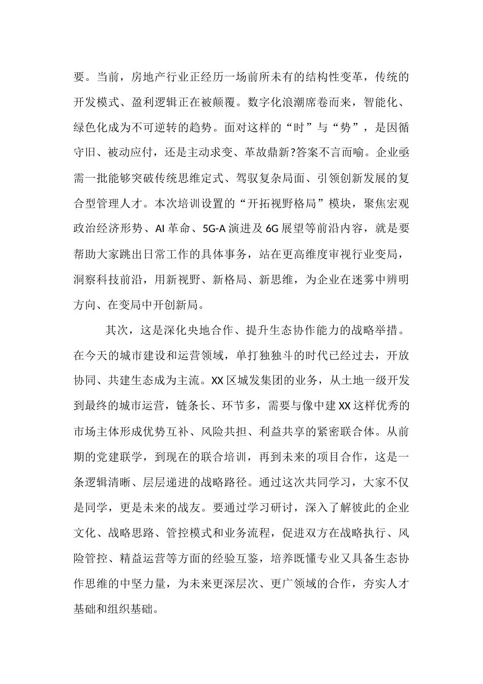 党委书记在2025年中高层管理赋能及履职能力提升专题培训班上的动员讲话.docx_第3页