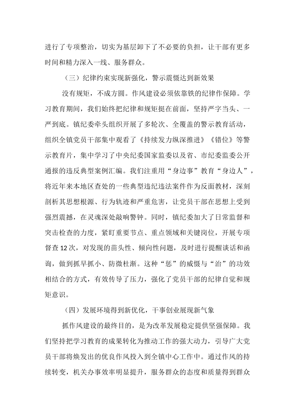 在2025年镇党委（扩大）会议暨作风建设总结大会上的讲话.docx_第3页
