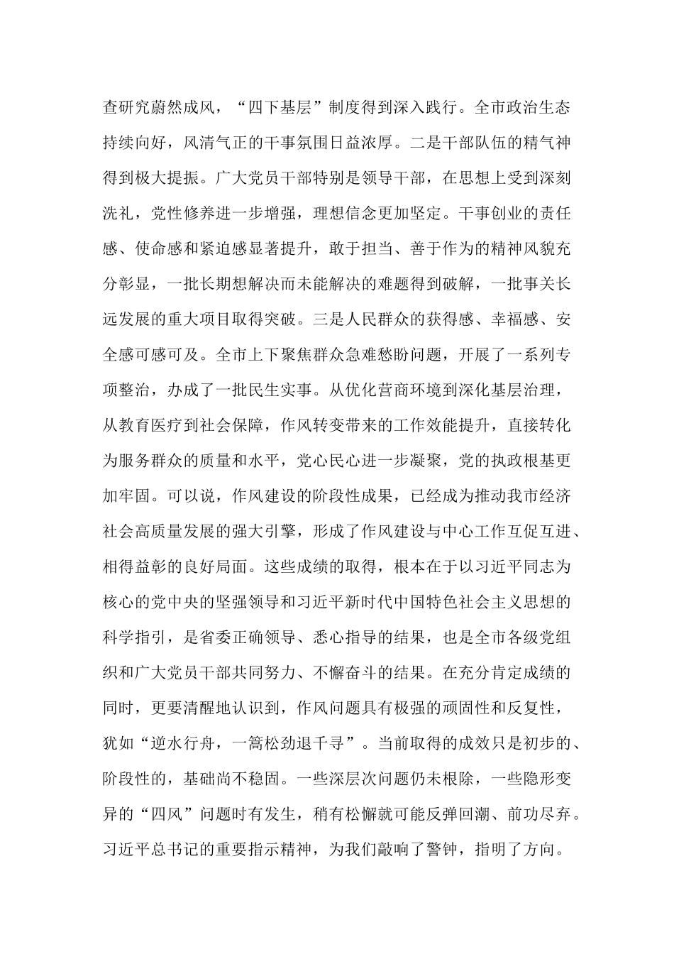在2025年市委常委会（扩大）会议暨市委党的建设工作领导小组会议上的讲话.docx_第2页