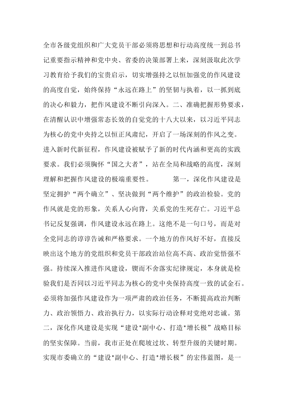 在2025年市委常委会（扩大）会议暨市委党的建设工作领导小组会议上的讲话.docx_第3页