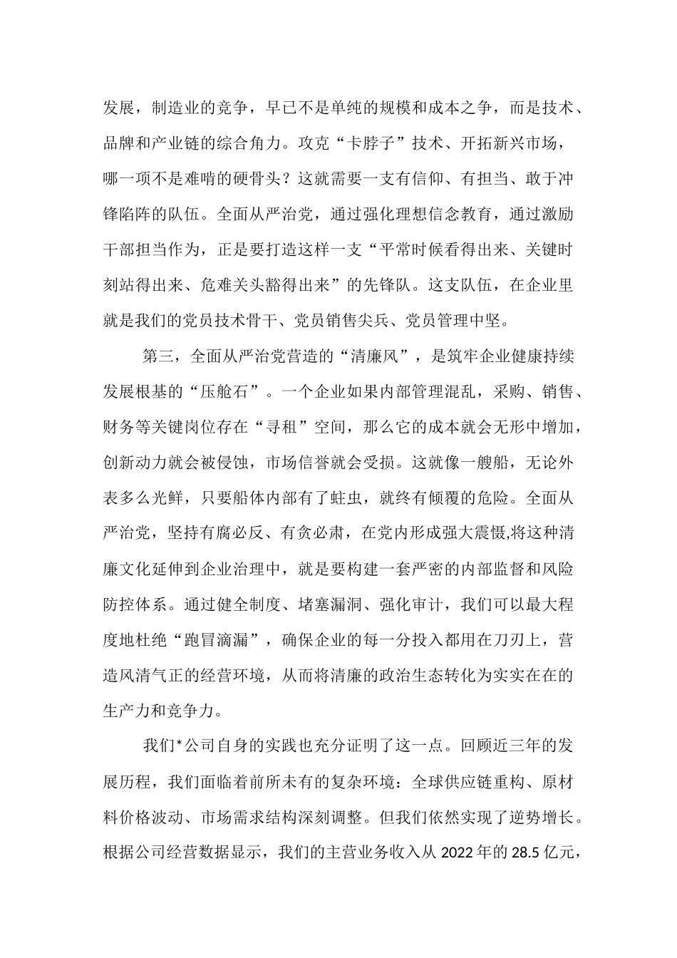 党课：坚定不移全面从严治党，深入推进新时代党的建设新的伟大工程.docx_第3页