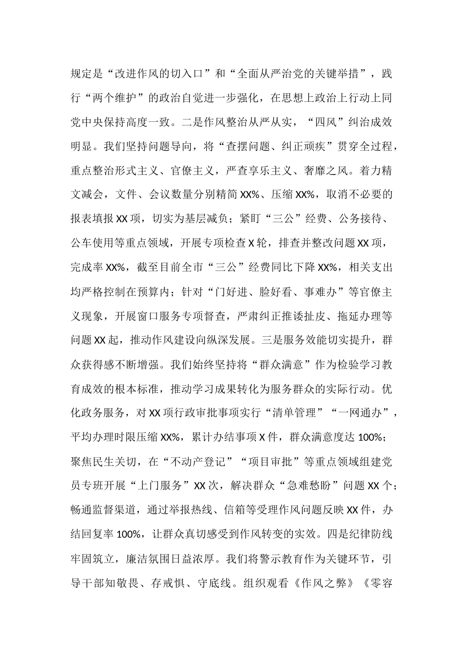 书记在全市作风建设总结大会上的讲话.docx_第2页