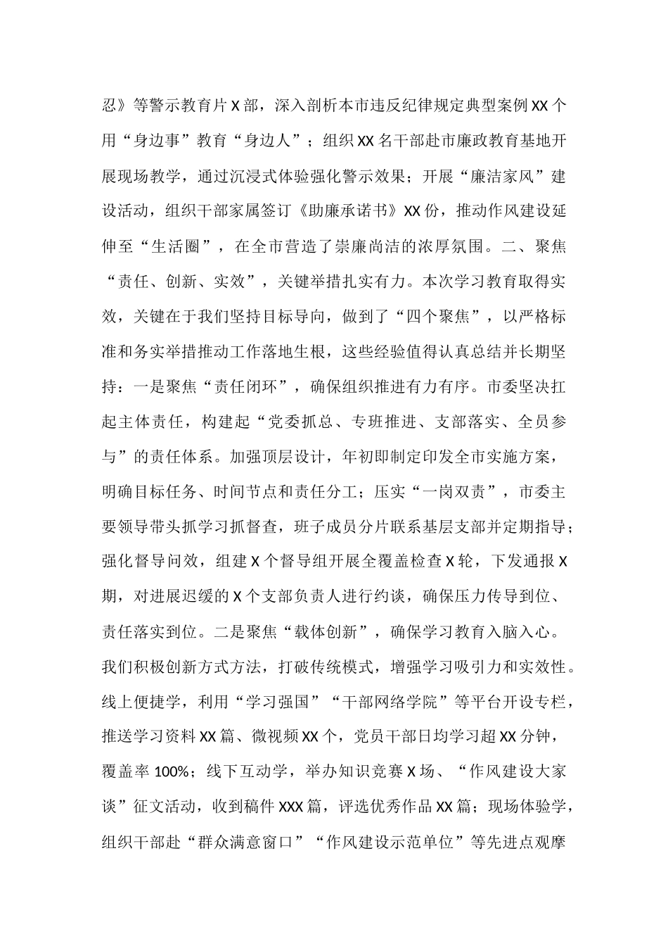 书记在全市作风建设总结大会上的讲话.docx_第3页