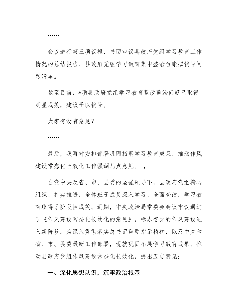 县政府党组作风建设总结会议主持讲话.docx_第2页