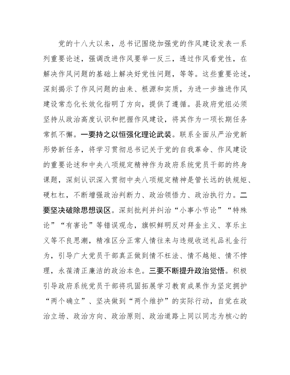 县政府党组作风建设总结会议主持讲话.docx_第3页