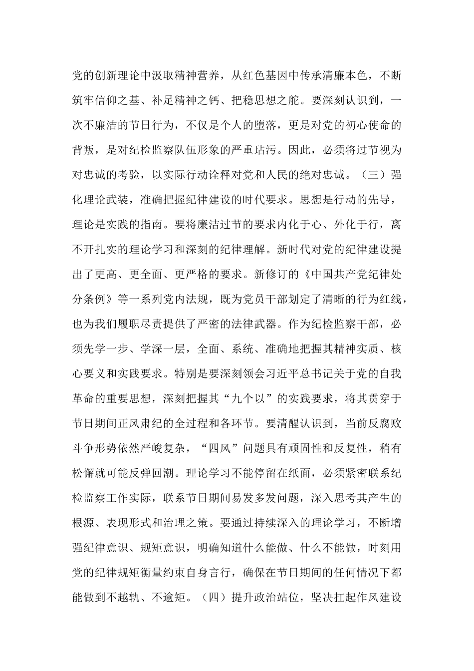 中秋、国庆双节前党课讲稿：筑牢思想防线，恪守清廉本色.docx_第3页