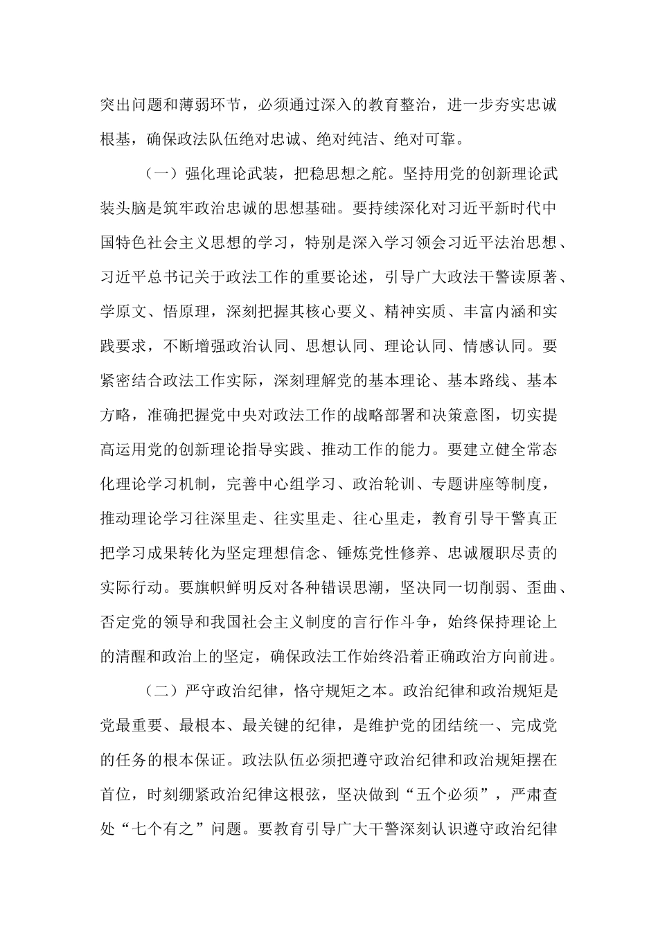 在2025年全市政法队伍突出问题集中教育整治工作推进会上的讲话.docx_第2页