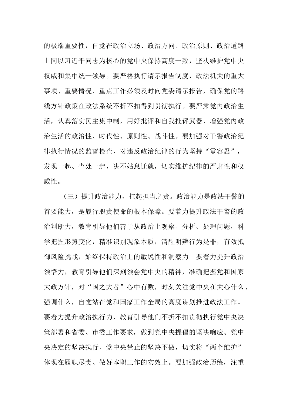 在2025年全市政法队伍突出问题集中教育整治工作推进会上的讲话.docx_第3页