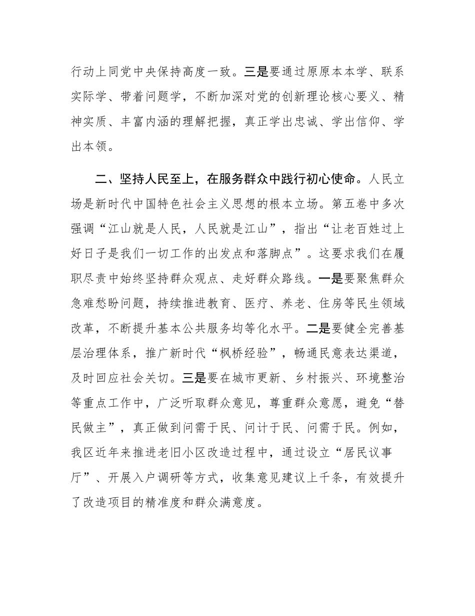 研讨发言：深学细悟、融会贯通，锤炼党性.docx_第2页