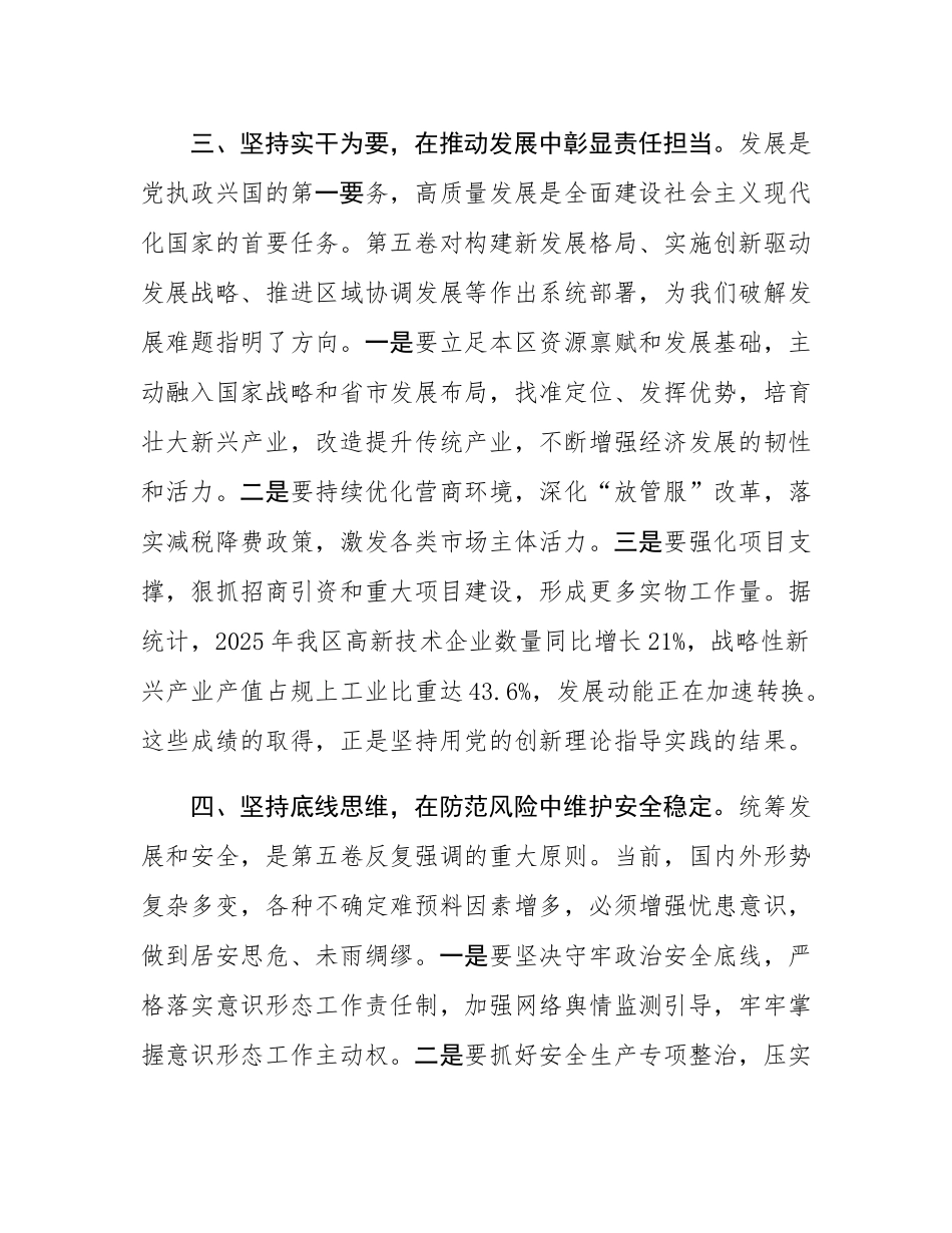 研讨发言：深学细悟、融会贯通，锤炼党性.docx_第3页