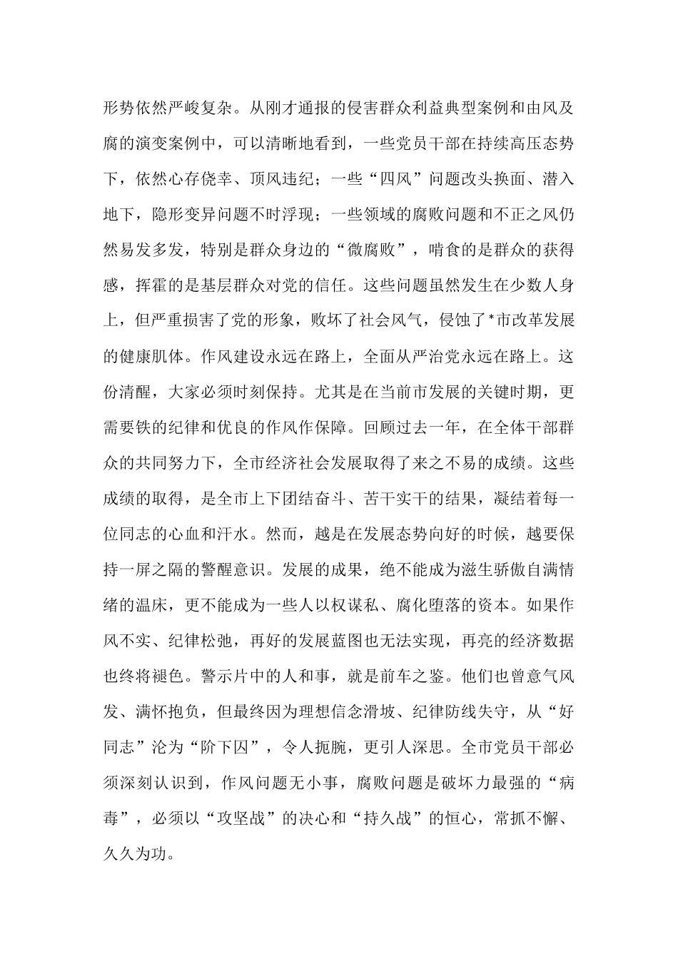 在全市作风建设警示教育会议上的讲话.docx_第2页