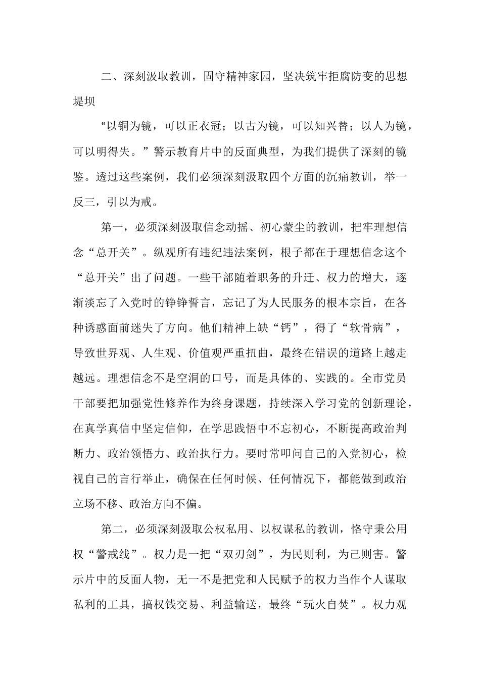在全市作风建设警示教育会议上的讲话.docx_第3页