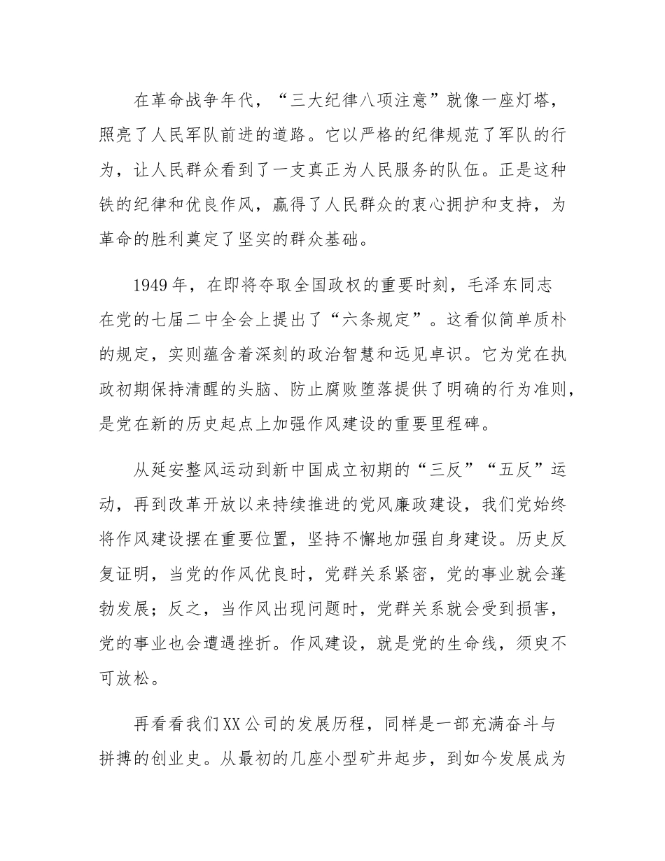 在公司党委专题党课暨警示教育大会上的讲话.docx_第2页