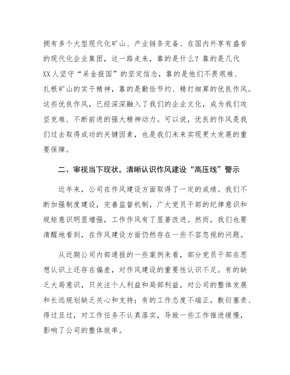 在公司党委专题党课暨警示教育大会上的讲话.docx_第3页