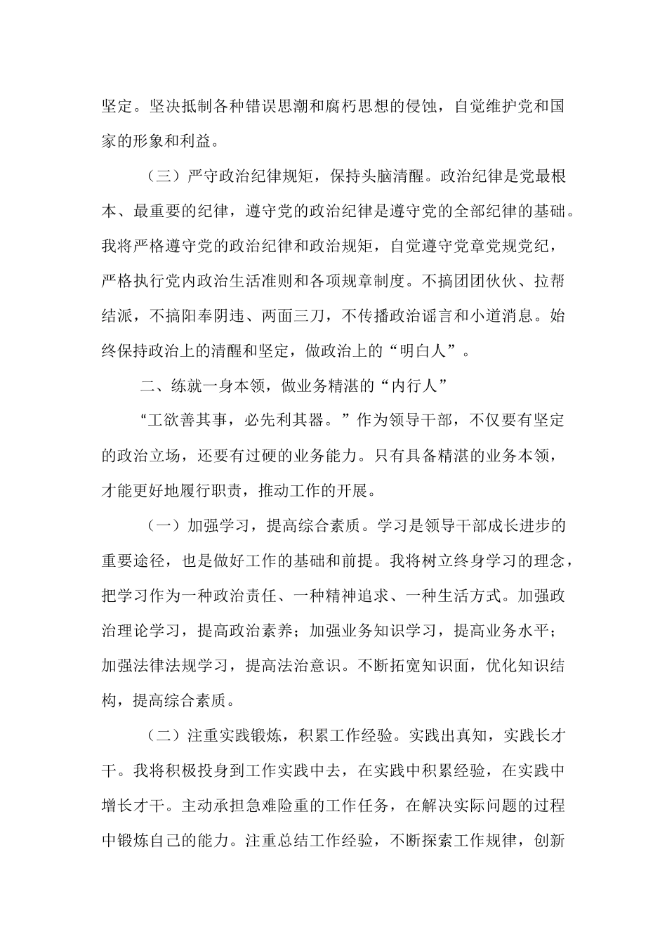 2025年新任职领导干部表态发言.docx_第2页