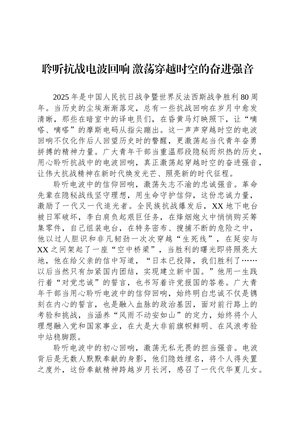 【09篇】在理论学习中心组“传承伟大抗战精神”专题学习研讨会上的交流发言材料心得体会汇编.docx_第2页