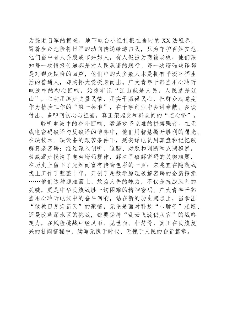 【09篇】在理论学习中心组“传承伟大抗战精神”专题学习研讨会上的交流发言材料心得体会汇编.docx_第3页