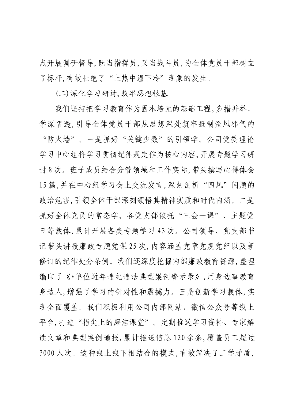 国企关于2025年深入推进作风建设总结报告.docx_第2页