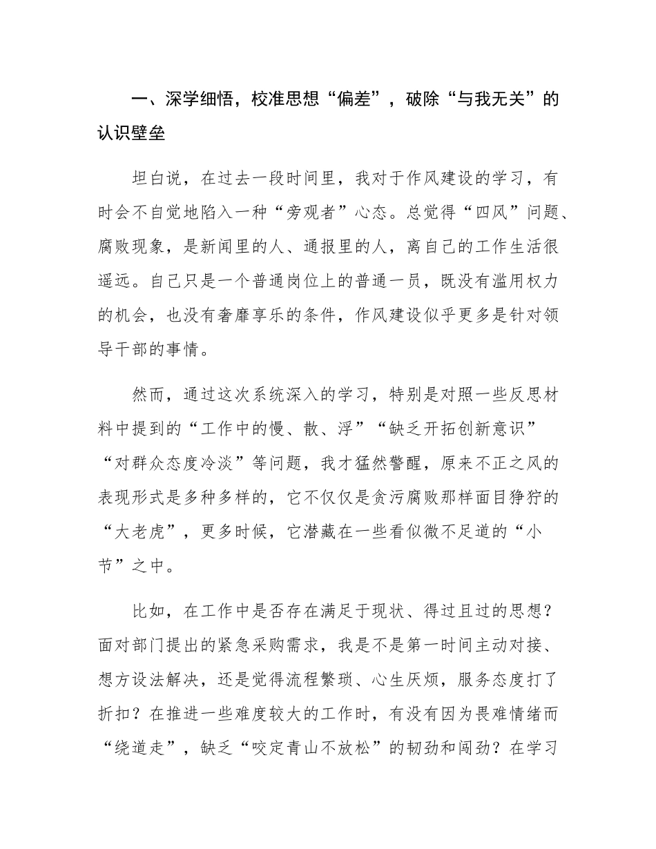 关于加强党的作风建设研讨发言材料.docx_第2页