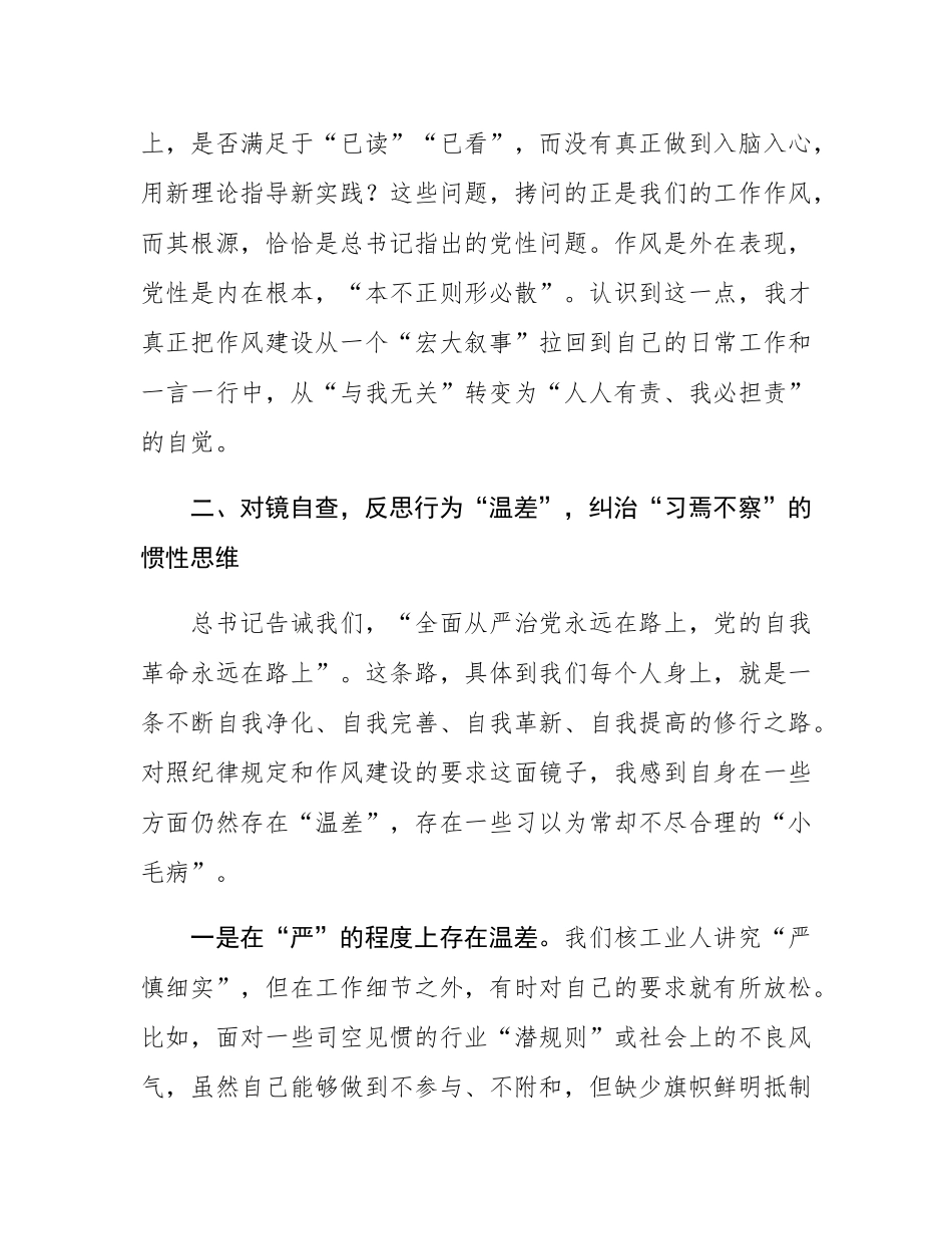 关于加强党的作风建设研讨发言材料.docx_第3页