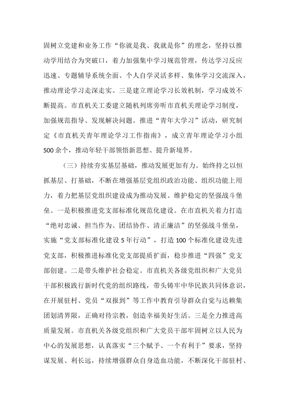 某市直机关工委2025年前三季度抓基层党建工作总结.docx_第3页