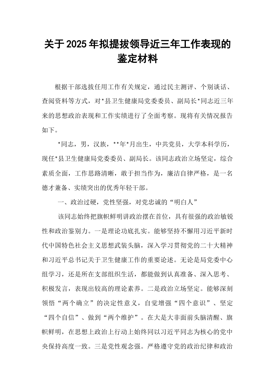 关于2025年拟提拔领导近三年工作表现的鉴定材料.docx_第1页
