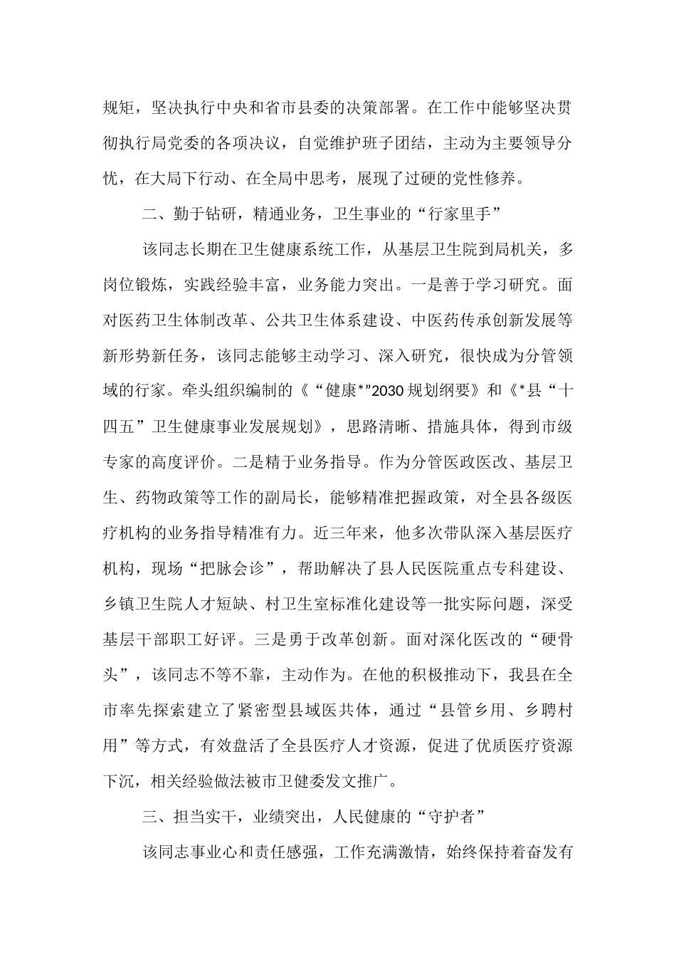 关于2025年拟提拔领导近三年工作表现的鉴定材料.docx_第2页