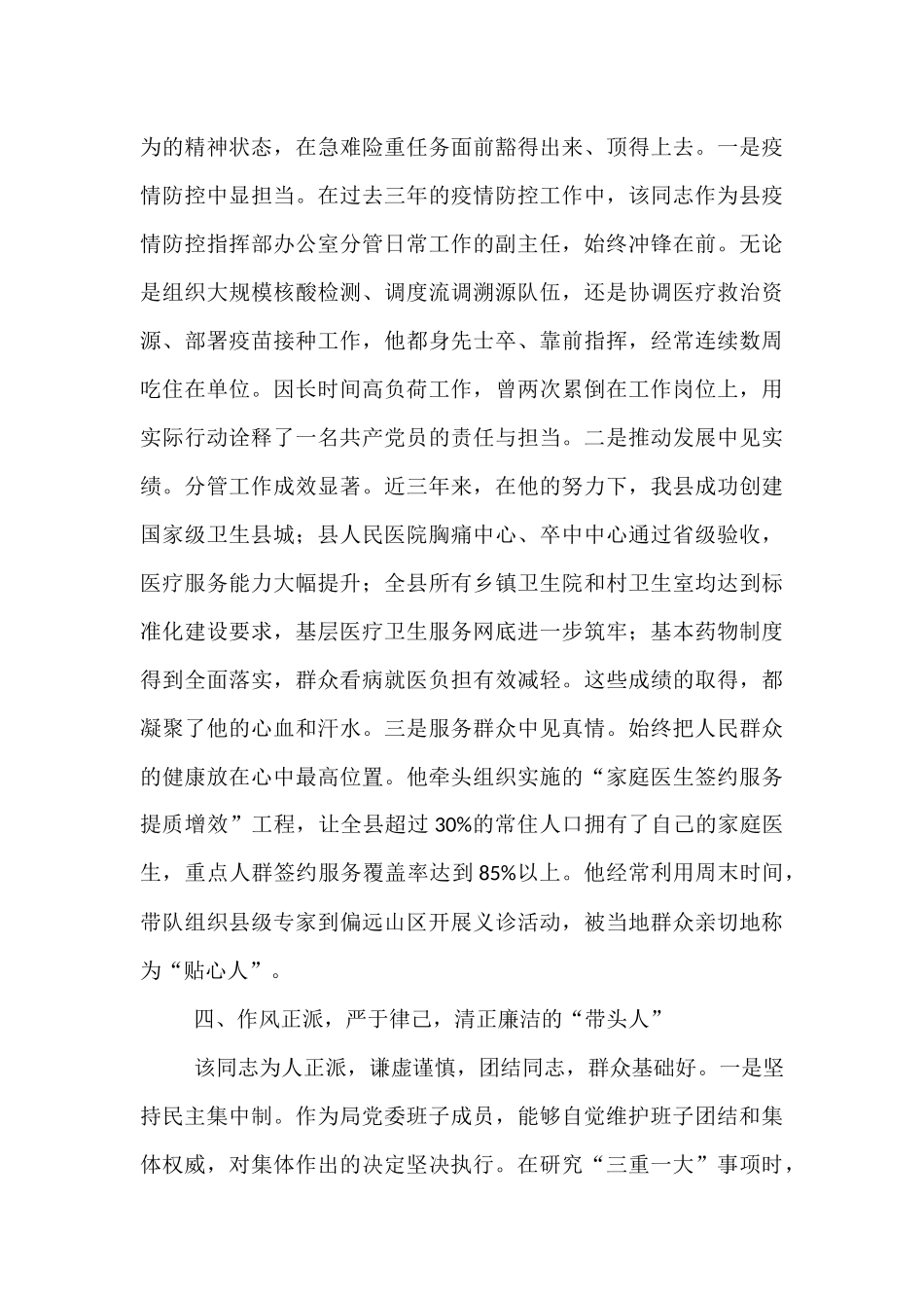 关于2025年拟提拔领导近三年工作表现的鉴定材料.docx_第3页