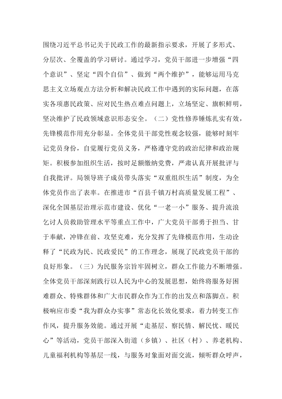 市民政局党支部2025年第三季度党员干部思想状况分析报告.docx_第2页