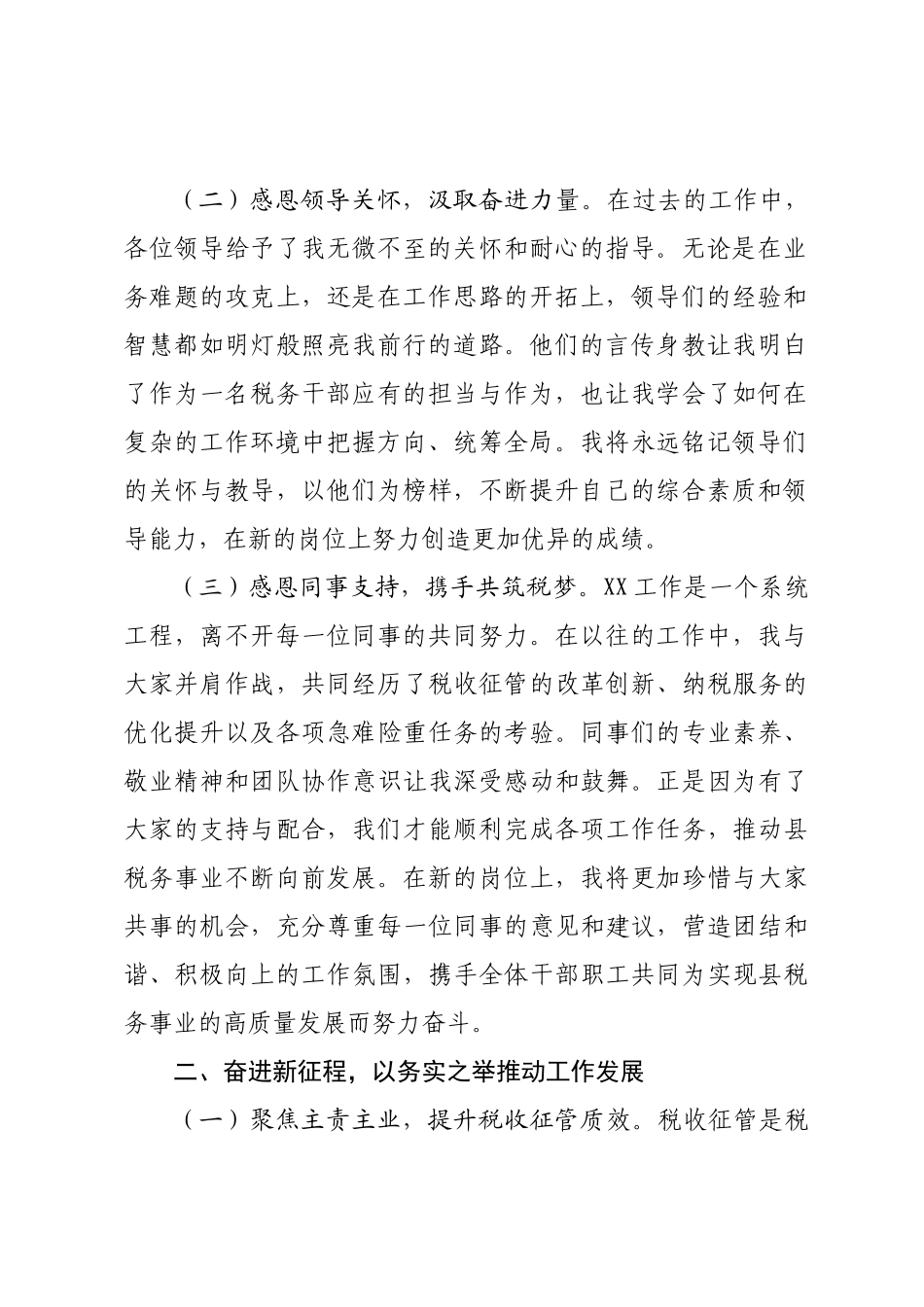 XX局长在干部大会上的任职表态发言.docx_第2页