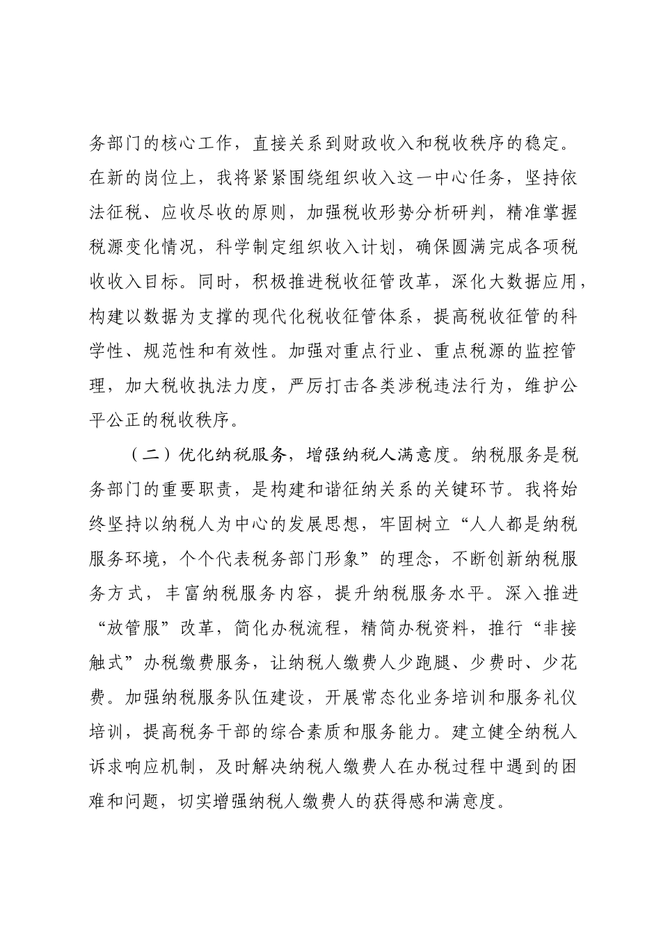 XX局长在干部大会上的任职表态发言.docx_第3页