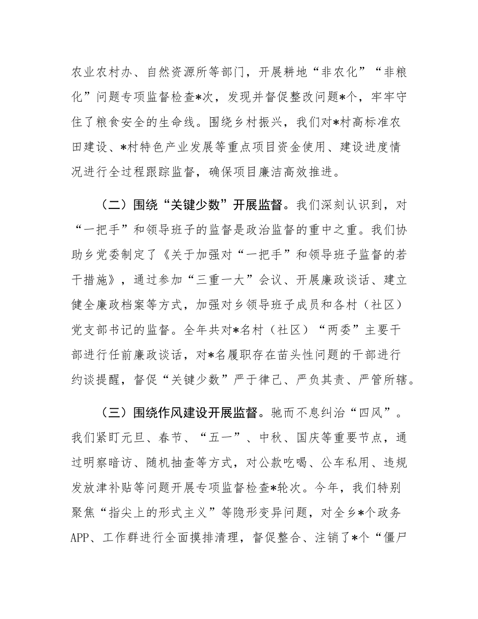 乡2025年度履行监督责任情况总结汇报.docx_第2页
