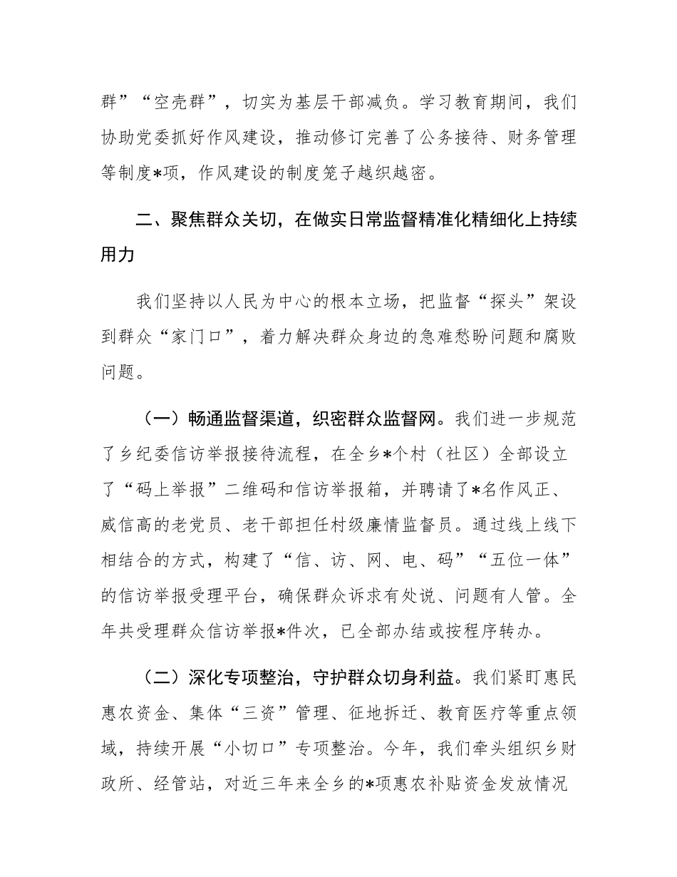 乡2025年度履行监督责任情况总结汇报.docx_第3页