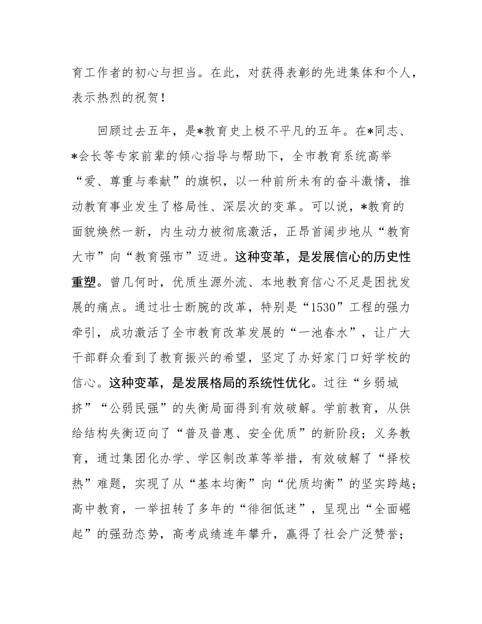 在全市2025年教育创新发展大会上的讲话.docx_第2页