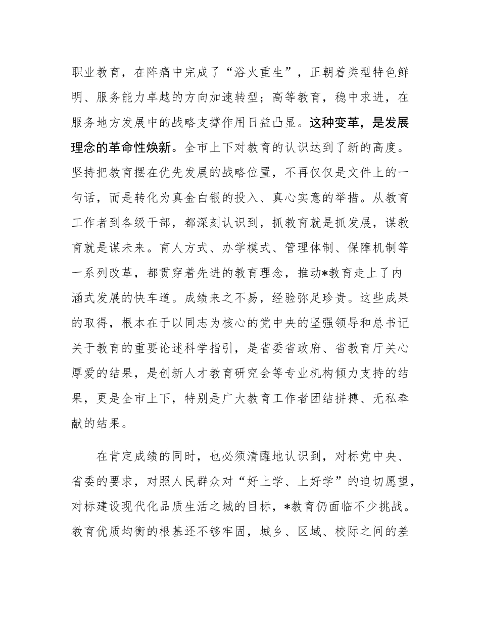 在全市2025年教育创新发展大会上的讲话.docx_第3页