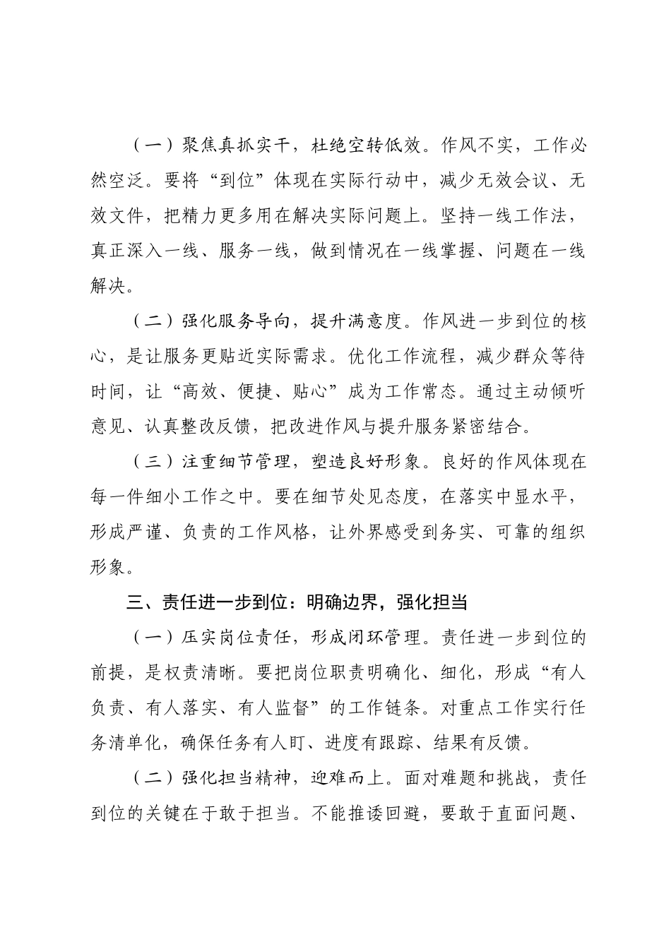 “五个进一步到位”研讨发言材料.docx_第2页