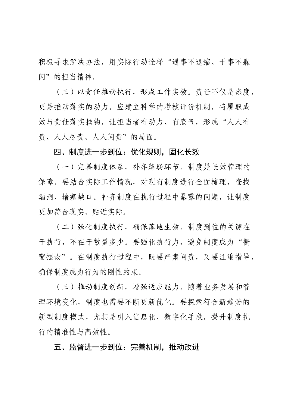 “五个进一步到位”研讨发言材料.docx_第3页