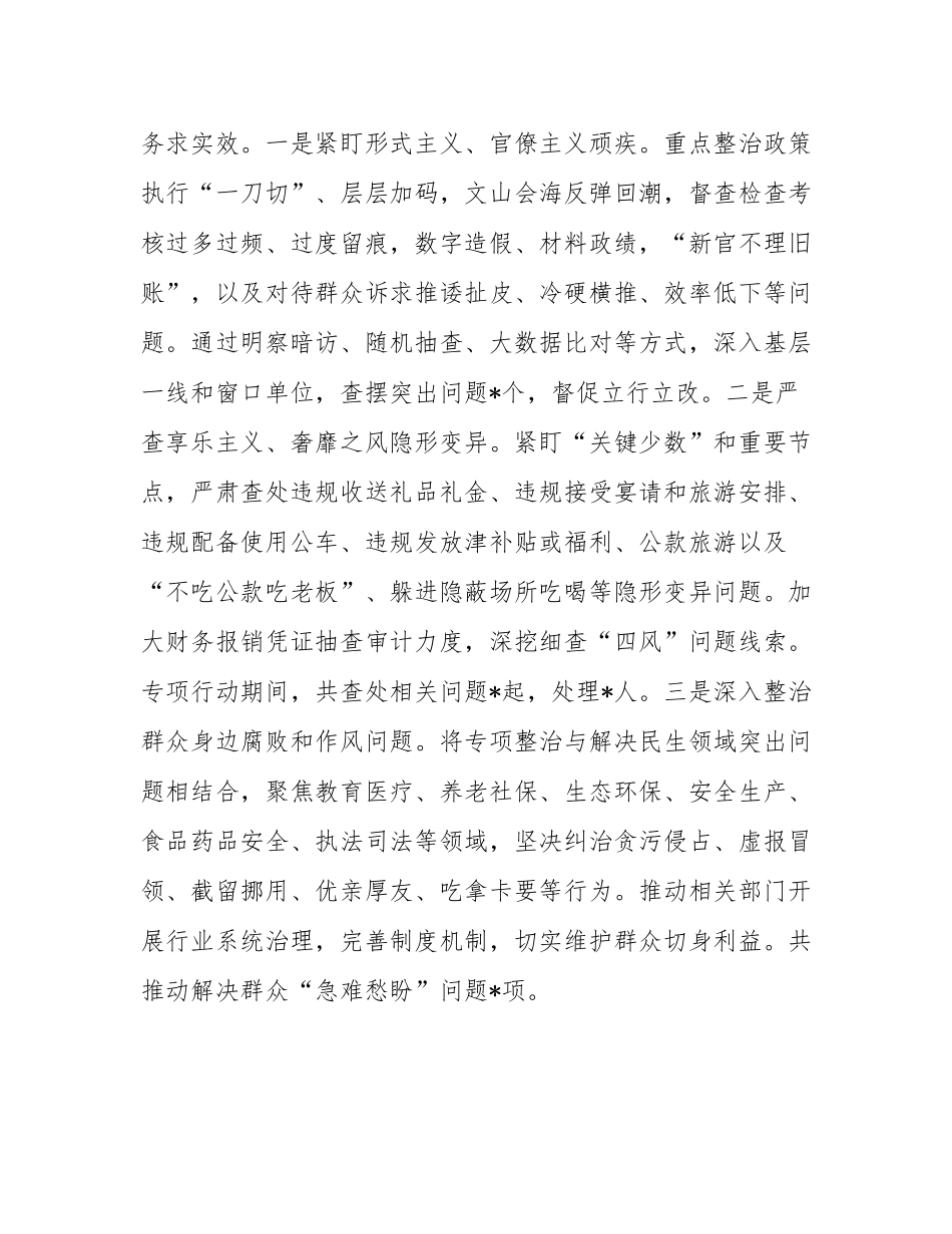 市纪委监委关于深化作风建设专项整治行动情况的总结报告.docx_第3页