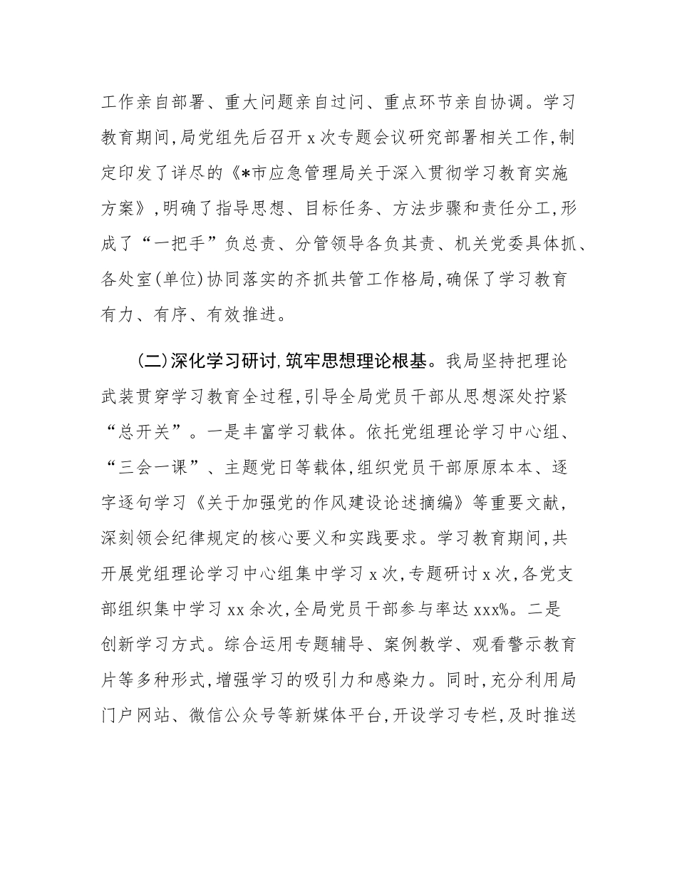 市应急管理局关于深入开展作风建设的总结评估报告.docx_第2页