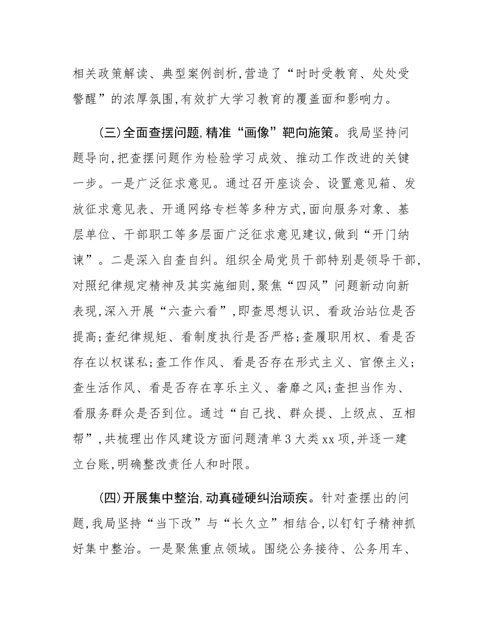 市应急管理局关于深入开展作风建设的总结评估报告.docx_第3页