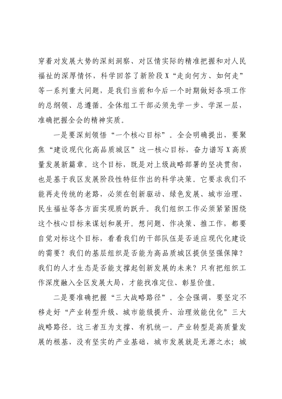 在2025年区委组织部专题会议上的讲话.docx_第2页