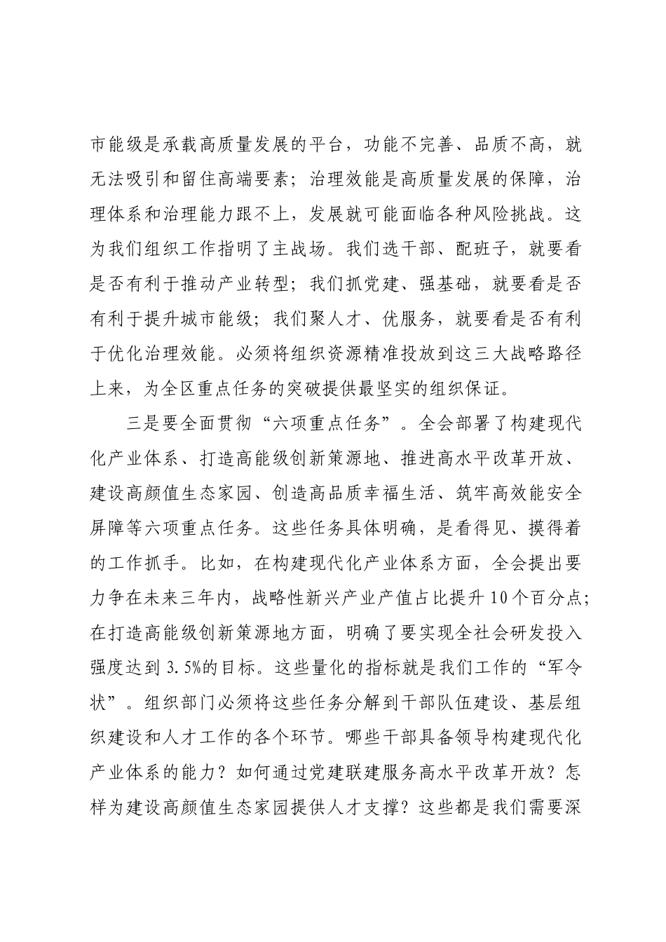 在2025年区委组织部专题会议上的讲话.docx_第3页