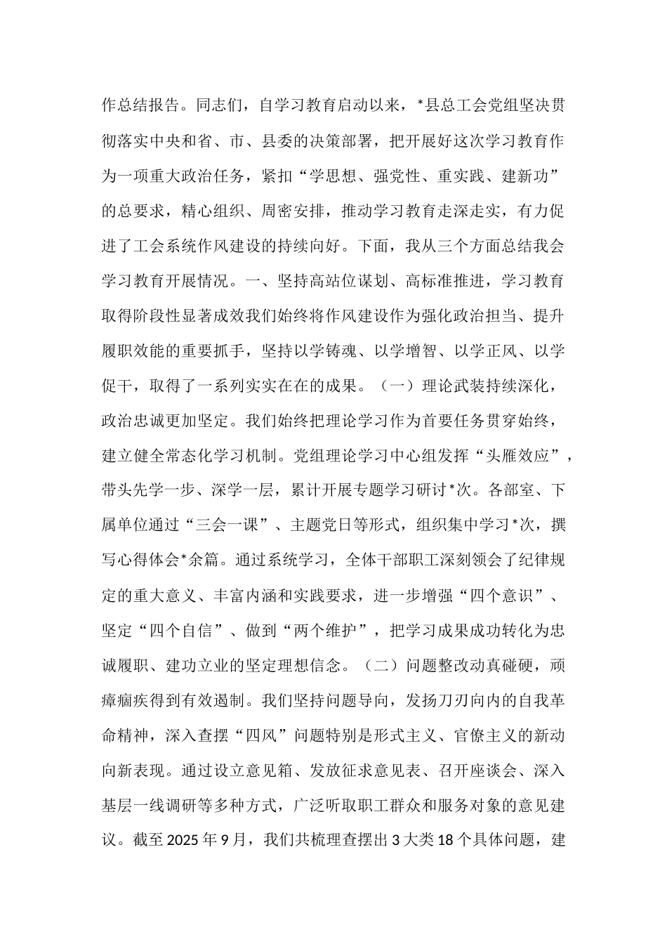 在县总工会作风建设总结会议上的主持词.docx_第2页